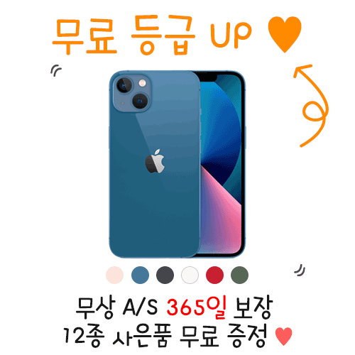 [12종 사은품 증정]아이폰 13 mini