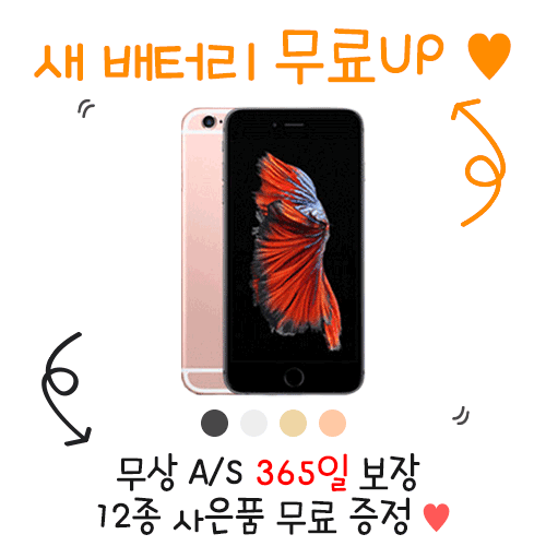 [12종 사은품 증정]아이폰 6S+