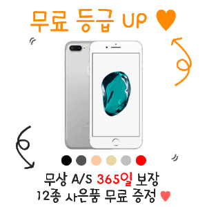 [12종 사은품 증정]아이폰 7+